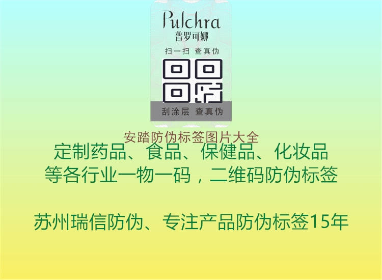 安踏防伪标签图片大全1.jpg