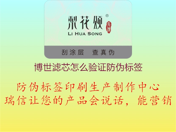 博世滤芯怎么验证防伪标签1.jpg