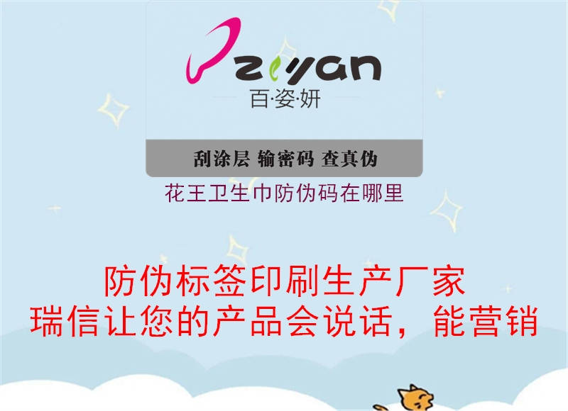花王卫生巾防伪码在哪里1.jpg