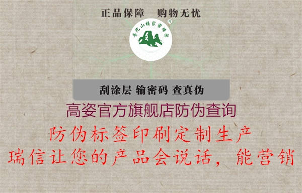 高姿官方旗舰店防伪查询1.jpg