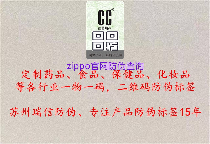 zippo官网防伪查询2.jpg