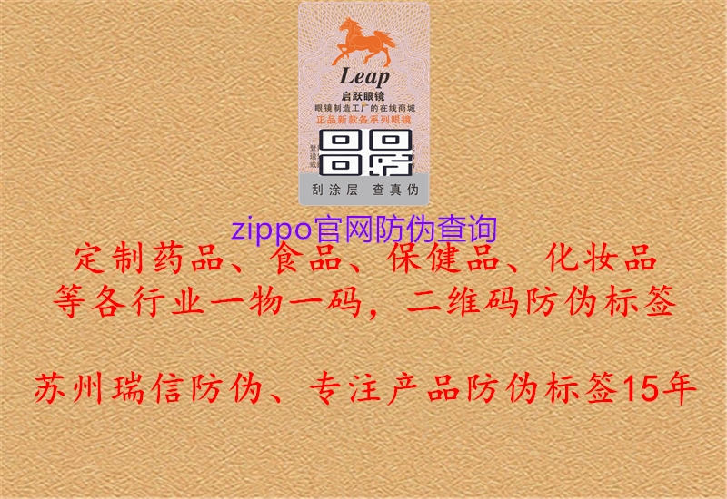 zippo官网防伪查询1.jpg