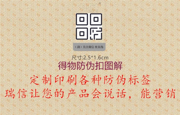 得物防伪扣图解2.jpg