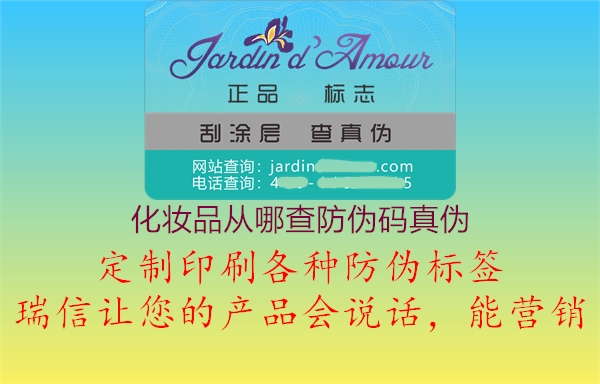 化妆品从哪查防伪码真伪2.jpg