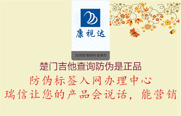 楚门吉他查询防伪是正品1.jpg