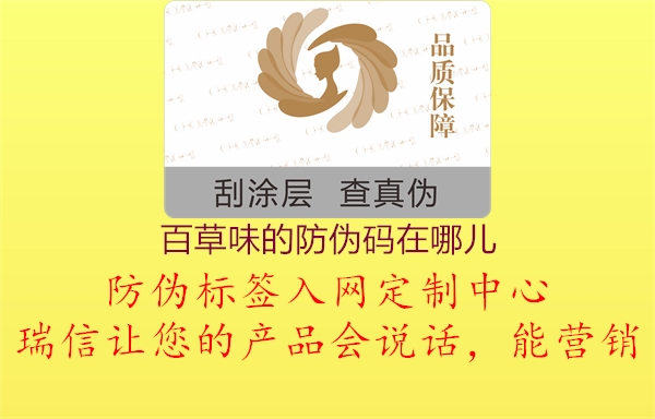 百草味的防伪码在哪儿1.jpg