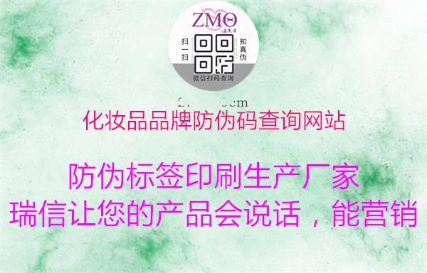 化妆品品牌防伪码查询网站1.jpg