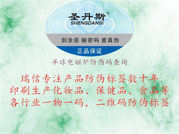 半球电磁炉防伪码查询1.jpg