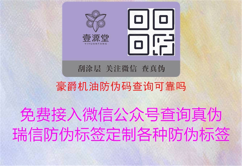 豪爵机油防伪码查询可靠吗2.jpg