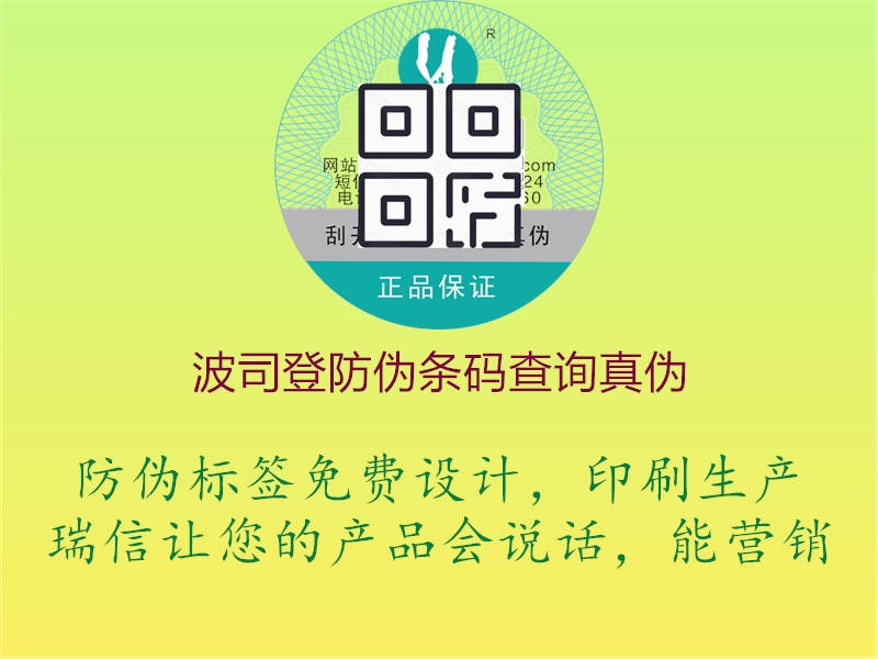 波司登防伪条码查询真伪1.jpg