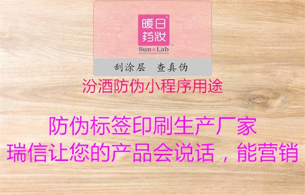 汾酒防伪小程序用途2.jpg