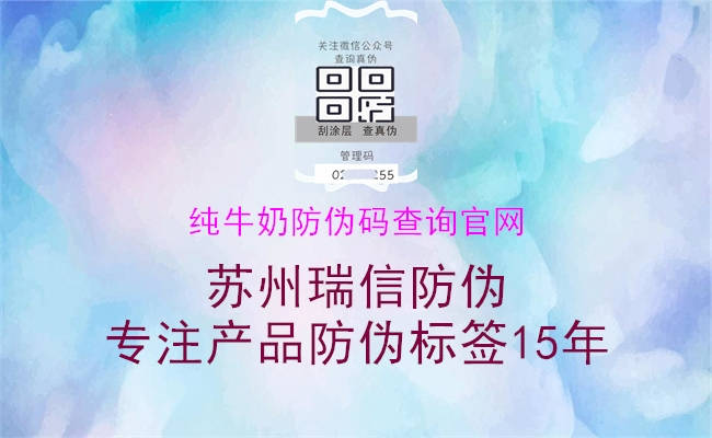 纯牛奶防伪码查询官网1.jpg