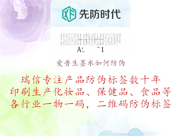 爱普生墨水如何防伪3.jpg