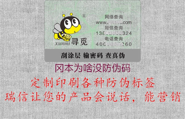 冈本为啥没防伪码1.jpg
