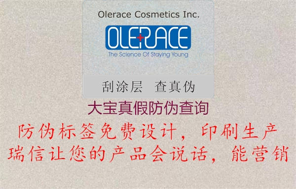 大宝真假防伪查询1.jpg
