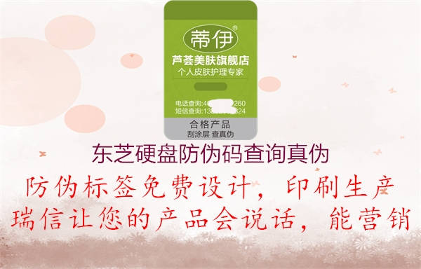 东芝硬盘防伪码查询真伪1.jpg