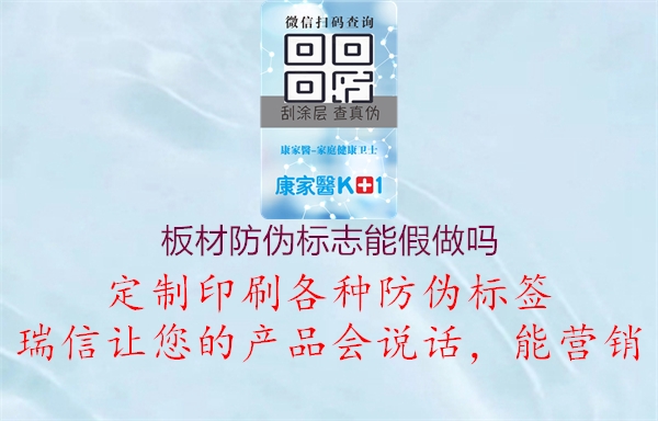 板材防伪标志能假做吗2.jpg