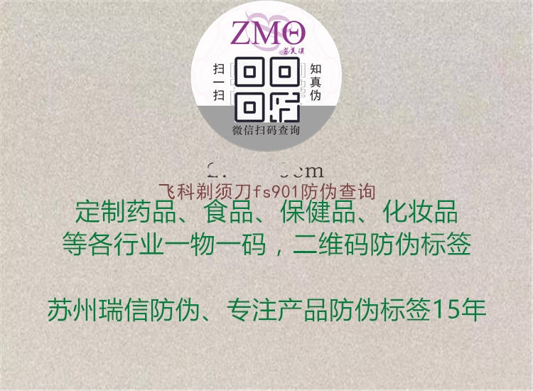 飞科剃须刀fs901防伪查询2.jpg