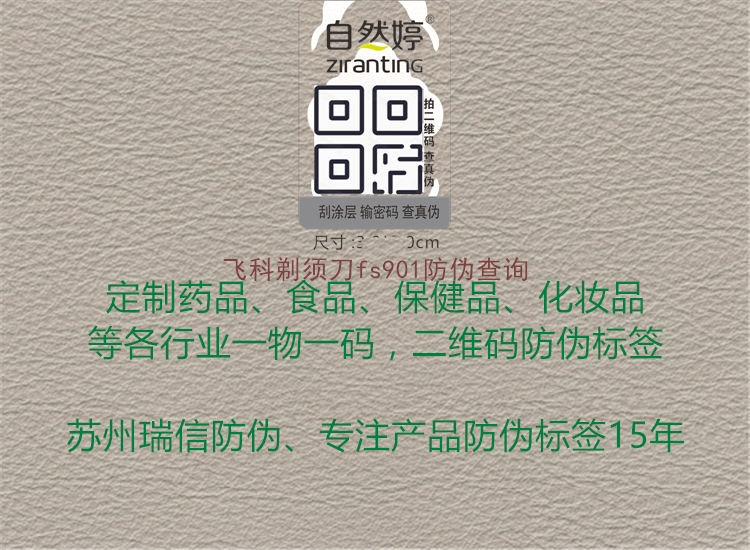 飞科剃须刀fs901防伪查询3.jpg