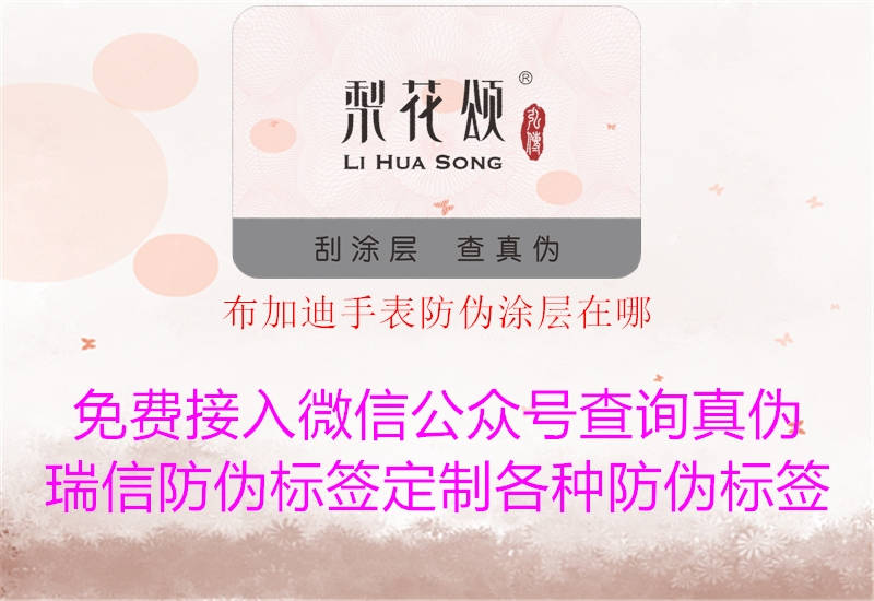 布加迪手表防伪涂层在哪1.jpg