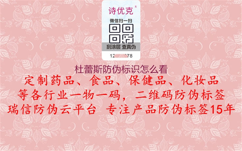 杜蕾斯防伪标识怎么看1.jpg
