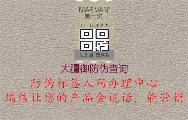 大疆御防伪查询2.jpg