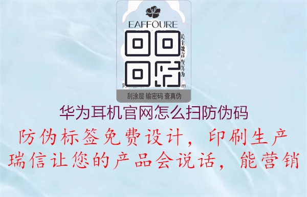 华为耳机官网怎么扫防伪码1.jpg