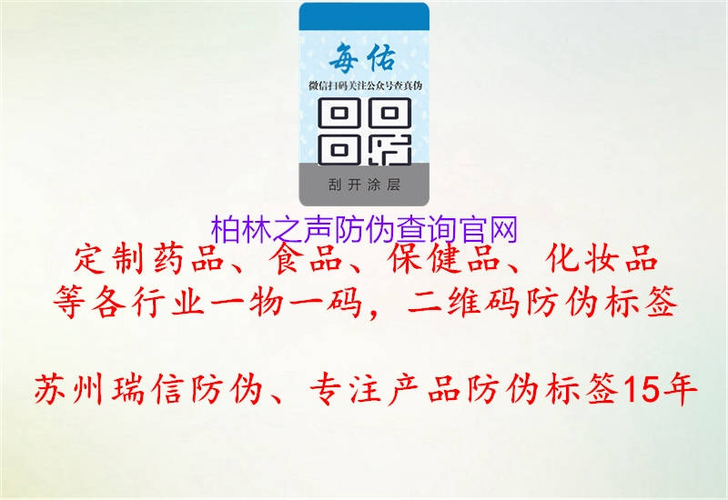 柏林之声防伪查询官网1.jpg