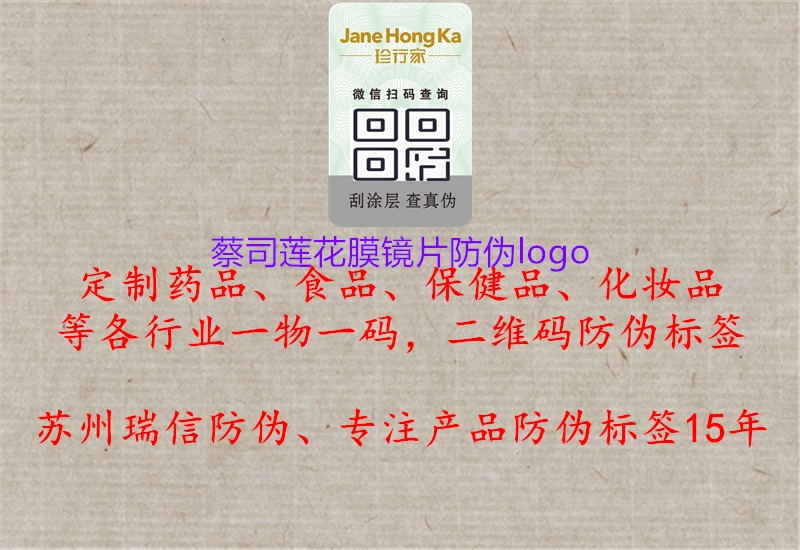 蔡司莲花膜镜片防伪logo1.jpg