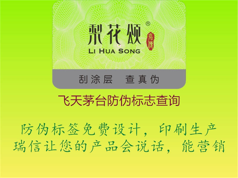 飞天茅台防伪标志查询3.jpg