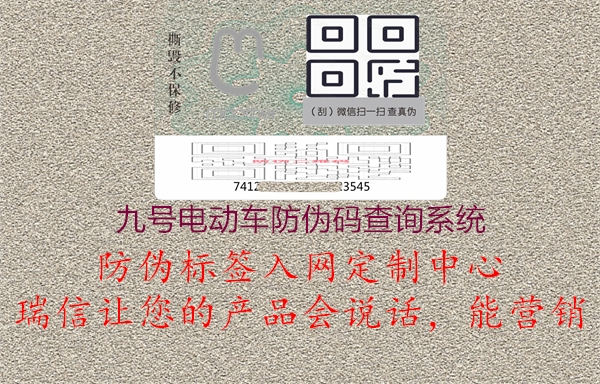 九号电动车防伪码查询系统2.jpg