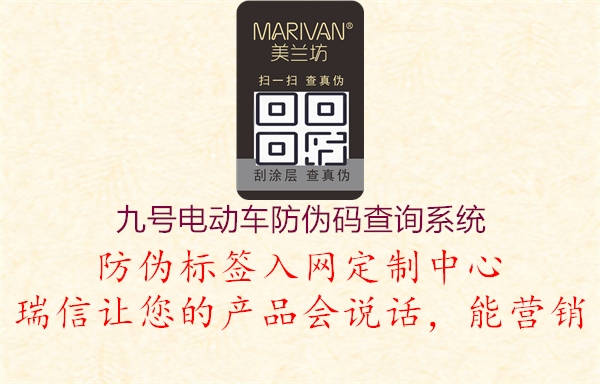 九号电动车防伪码查询系统3.jpg