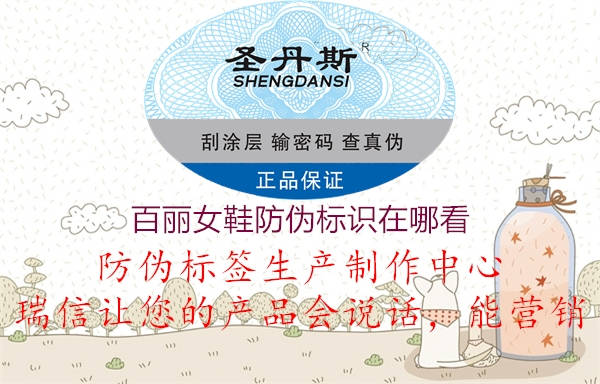 百丽女鞋防伪标识在哪看1.jpg