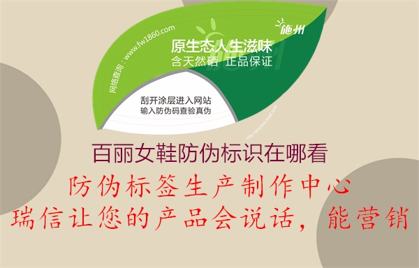 百丽女鞋防伪标识在哪看3.jpg
