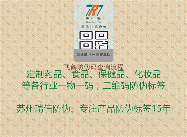 飞鹤防伪码查询流程1.jpg