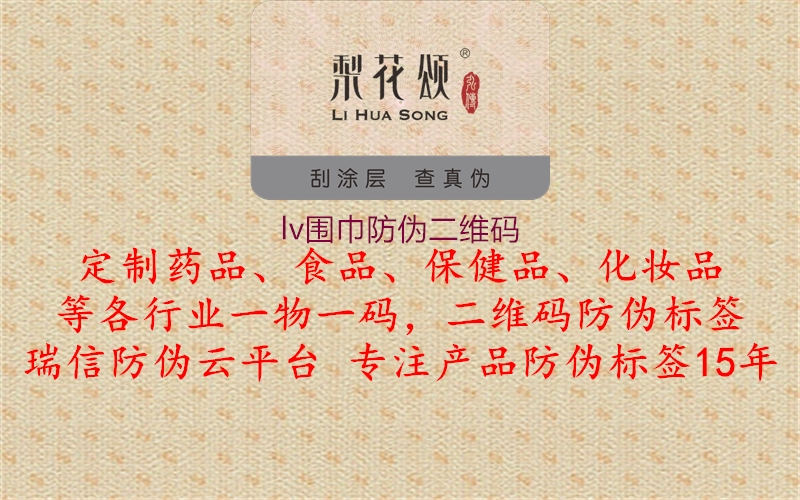 lv围巾防伪二维码1.jpg