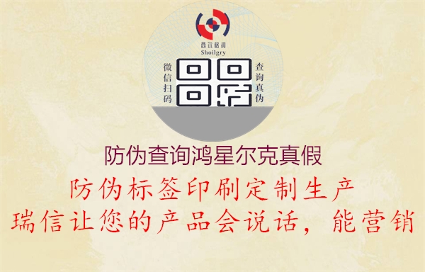 防伪查询鸿星尔克真假1.jpg
