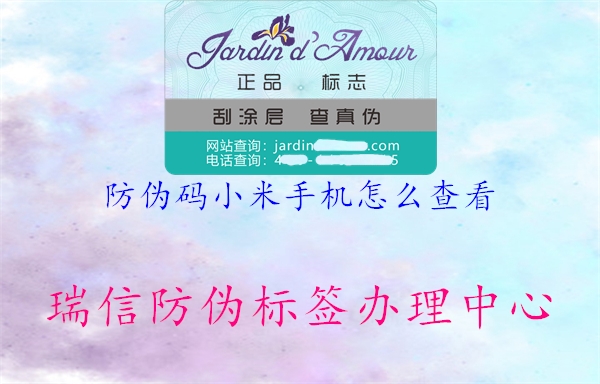防伪码小米手机怎么查看1.jpg