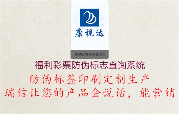 福利彩票防伪标志查询系统1.jpg