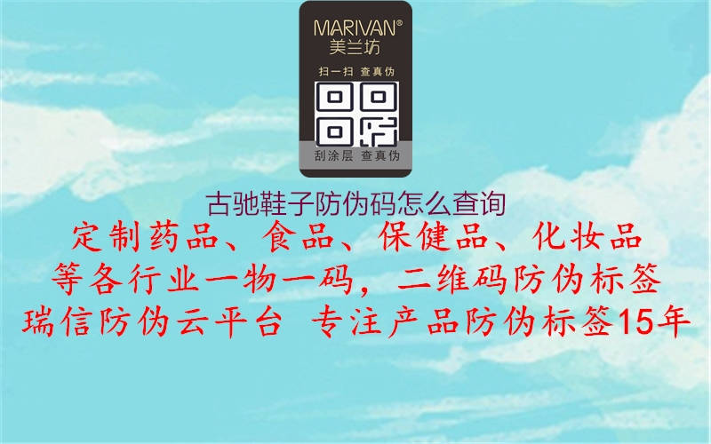 古驰鞋子防伪码怎么查询2.jpg