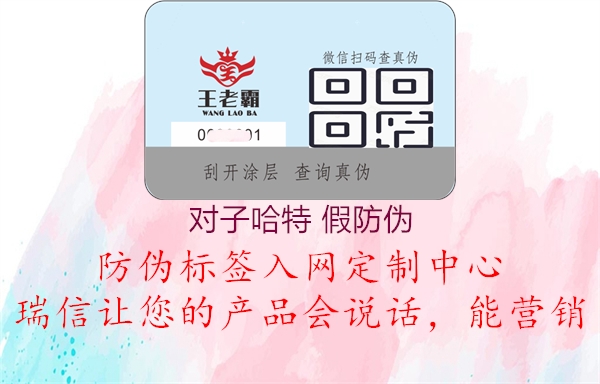 对子哈特 假防伪1.jpg