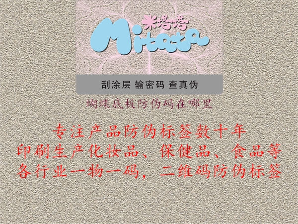 蝴蝶底板防伪码在哪里3.jpg