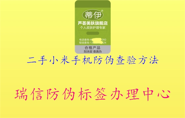 二手小米手机防伪查验方法3.jpg