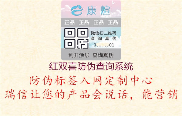 红双喜防伪查询系统2.jpg