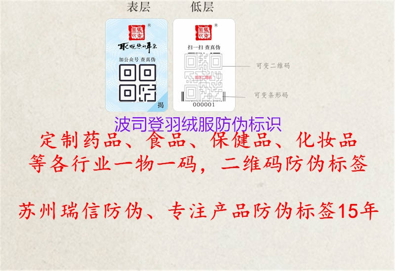 波司登羽绒服防伪标识1.jpg