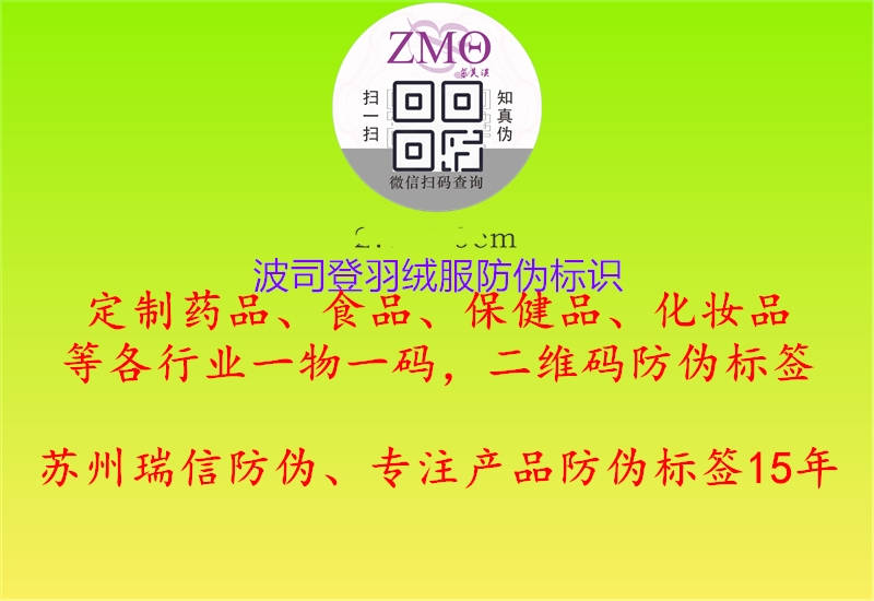 波司登羽绒服防伪标识3.jpg