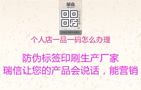 个人店一品一码怎么办理1.jpg