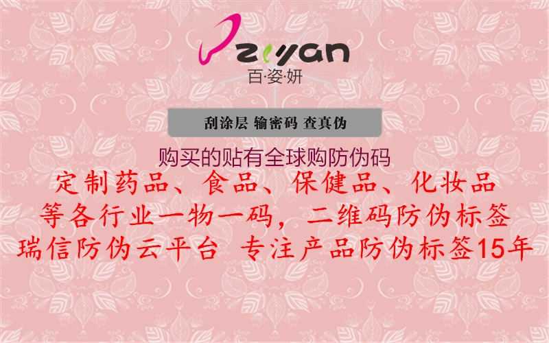 购买的贴有全球购防伪码1.jpg