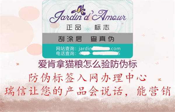 爱肯拿猫粮怎么验防伪标3.jpg