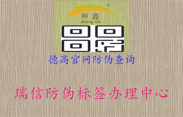 德高官网防伪查询1.jpg